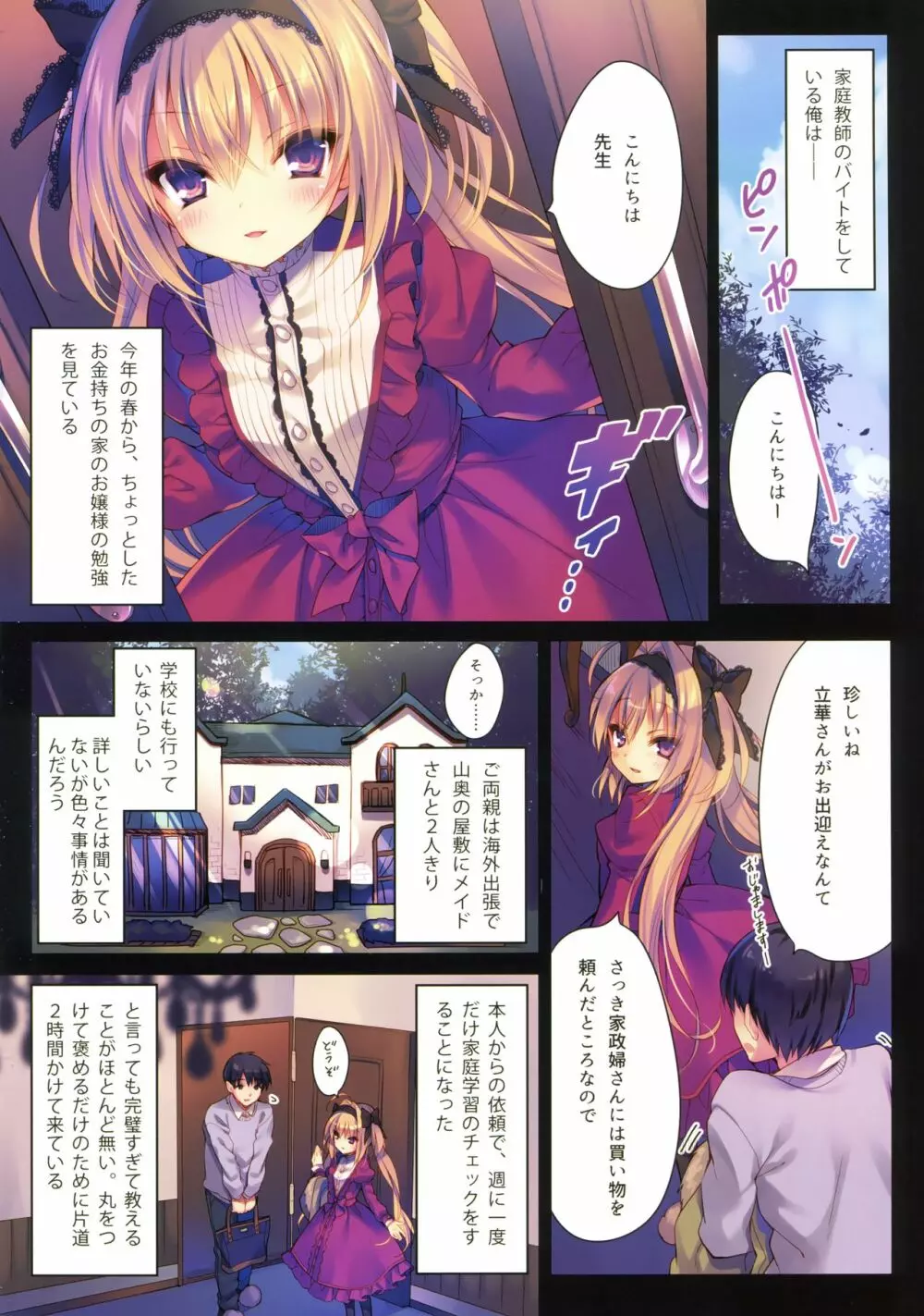 私の玩具になりなさい - page3