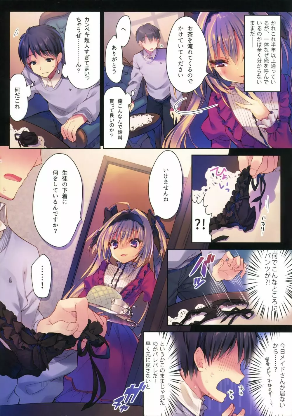 私の玩具になりなさい - page4