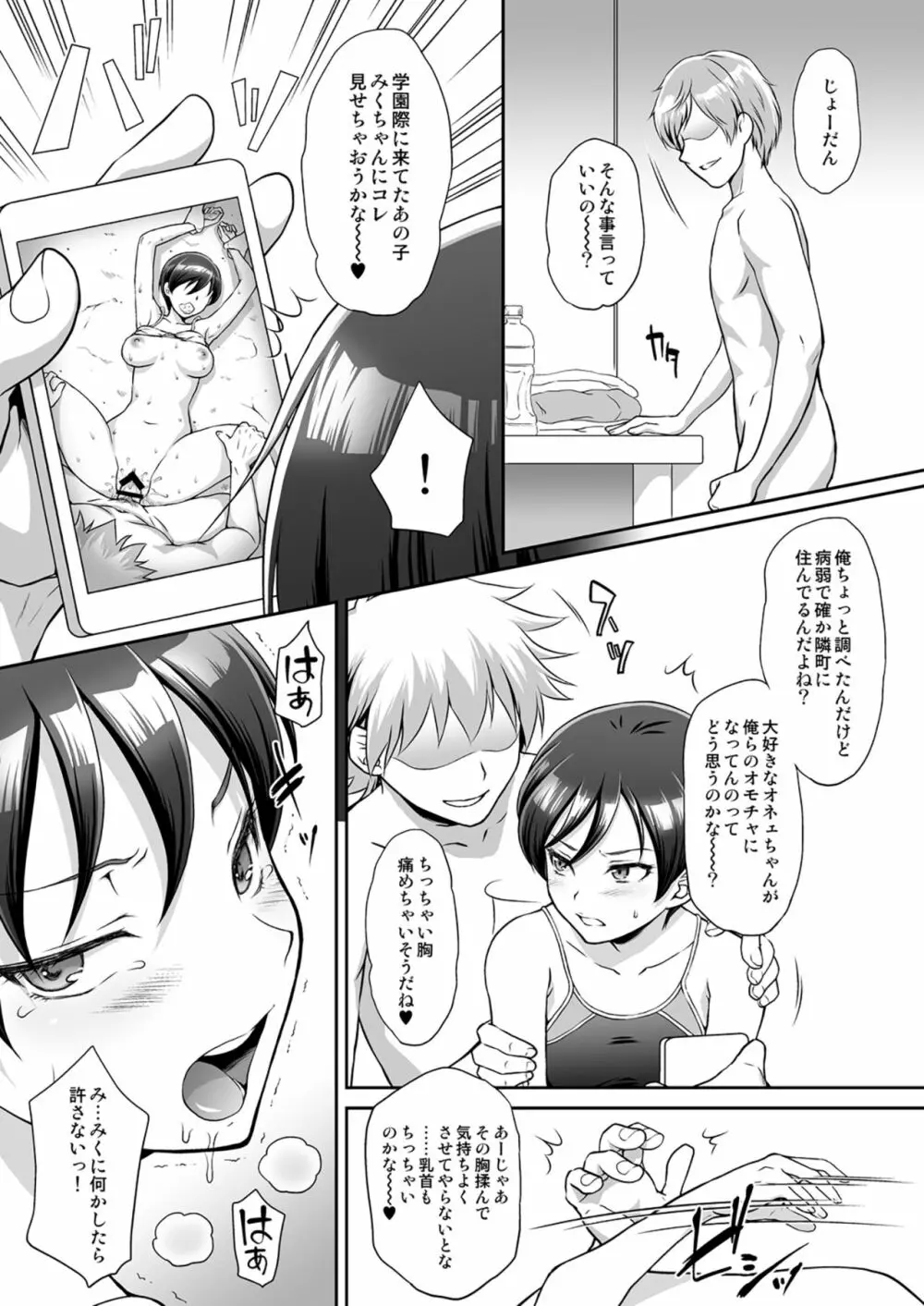 赤を輪姦凌辱 - page9