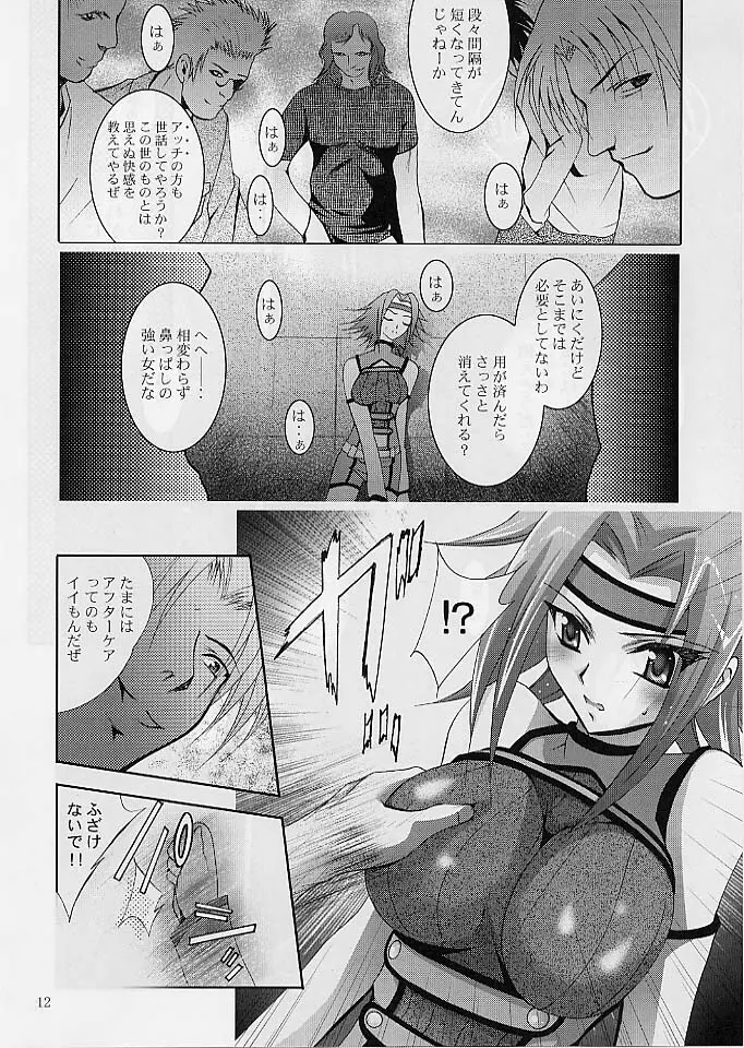MOUSOU THEATER 20 - page11