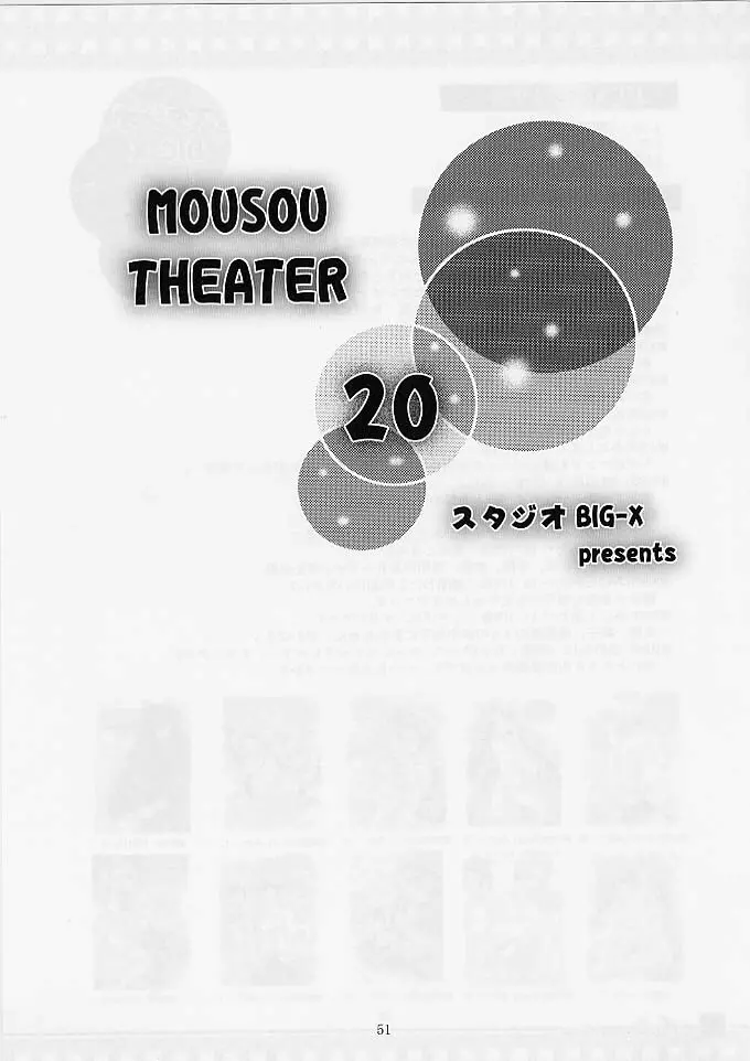 MOUSOU THEATER 20 - page50