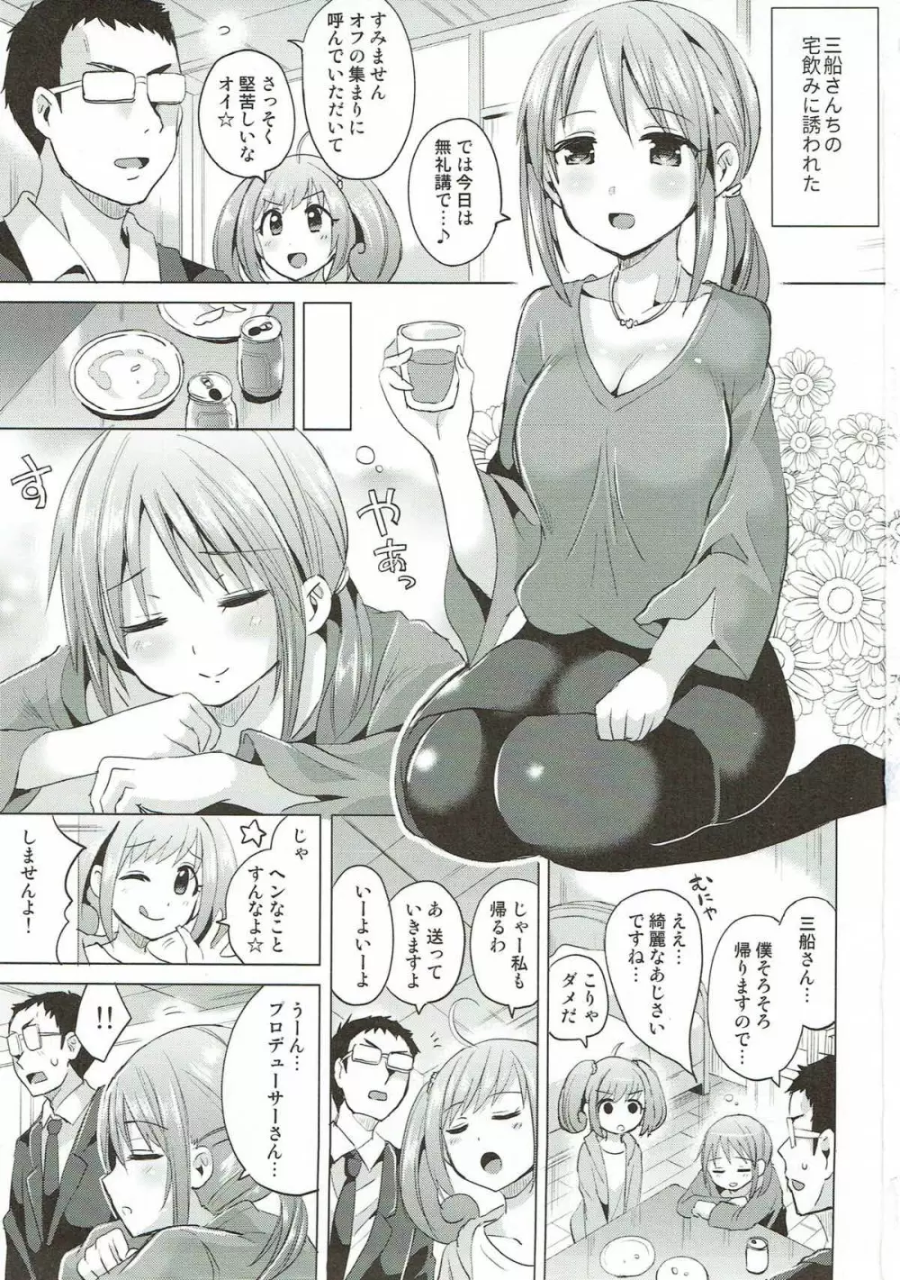 みゆさん26才と本格的に子作りを始める本 - page2