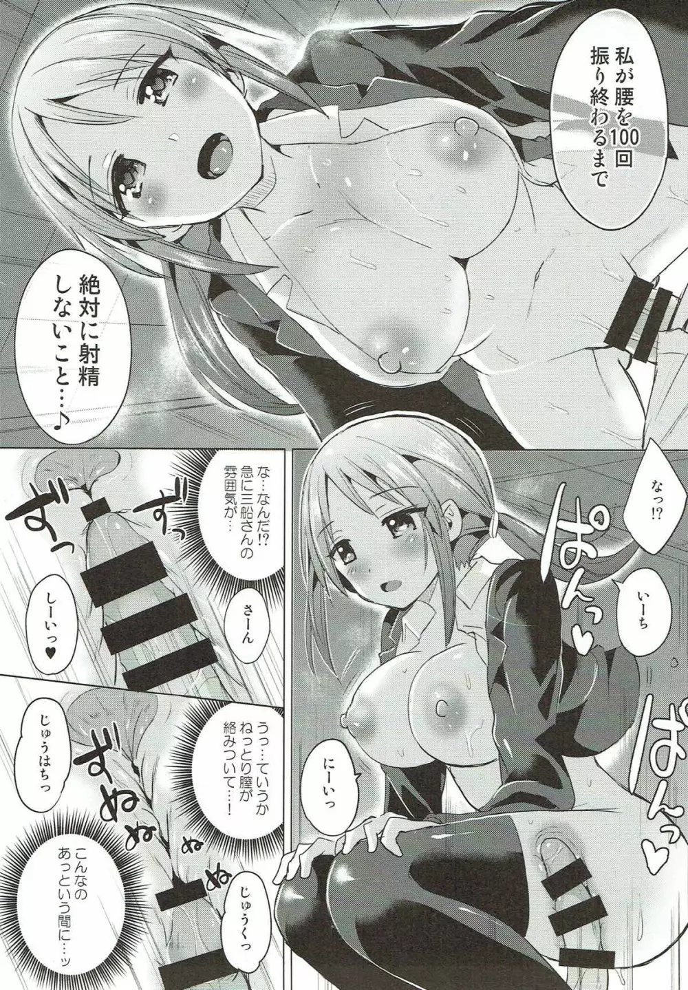 みゆさん26才と本格的に子作りを始める本 - page8