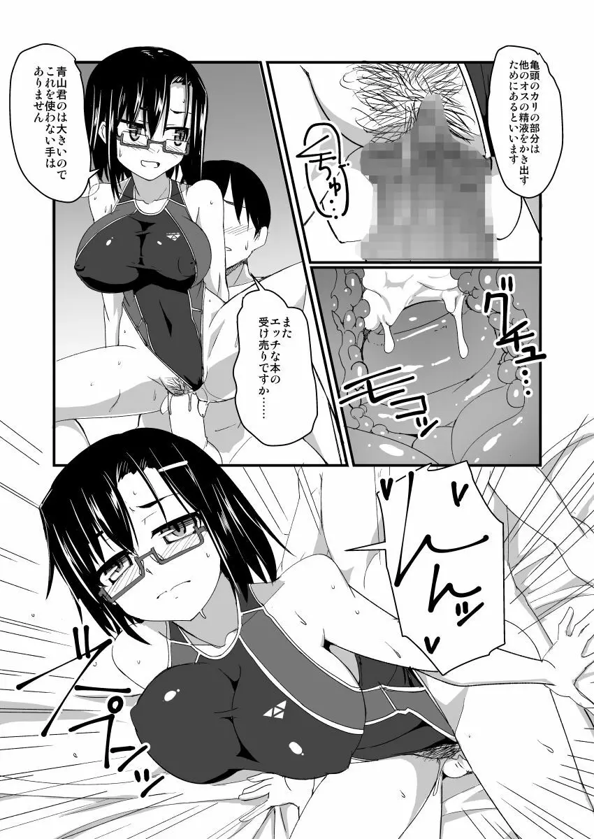 軽率メガネと水着でエッチ - page17