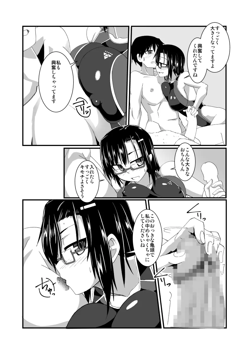 軽率メガネと水着でエッチ - page7