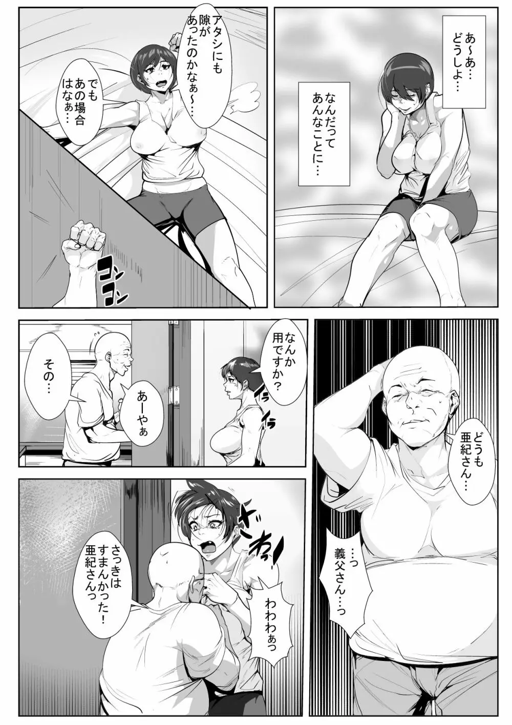 義父に襲われ寝取られて… - page10
