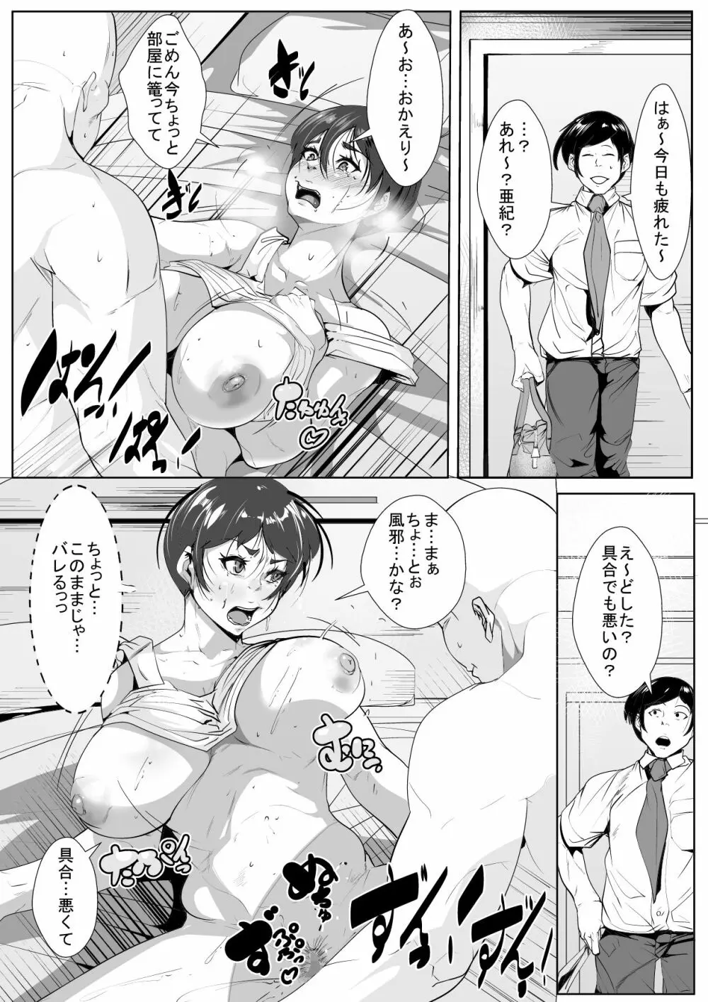 義父に襲われ寝取られて… - page13
