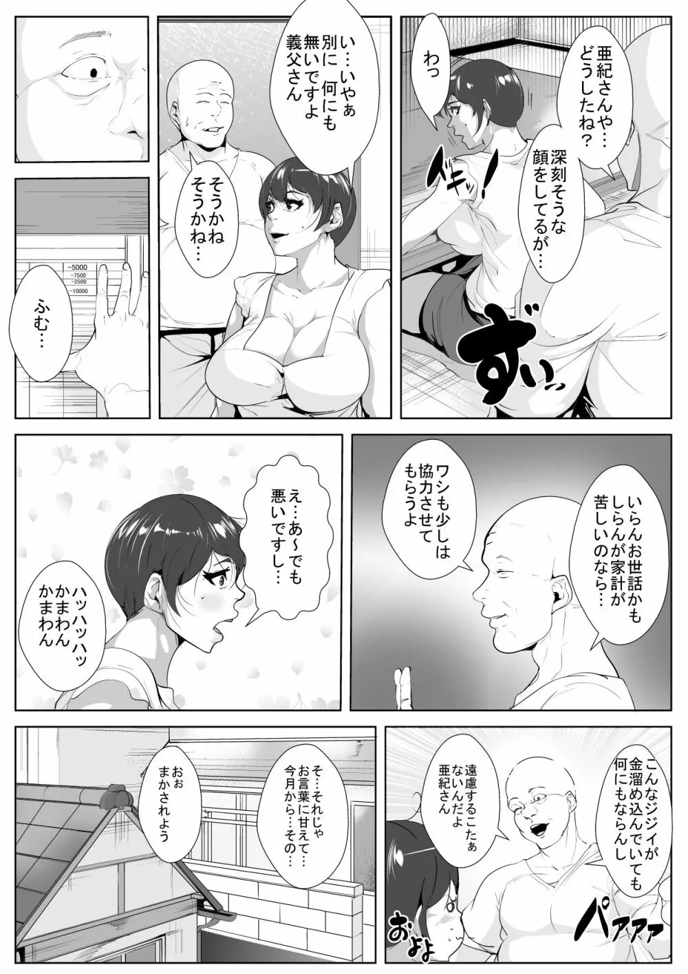 義父に襲われ寝取られて… - page2