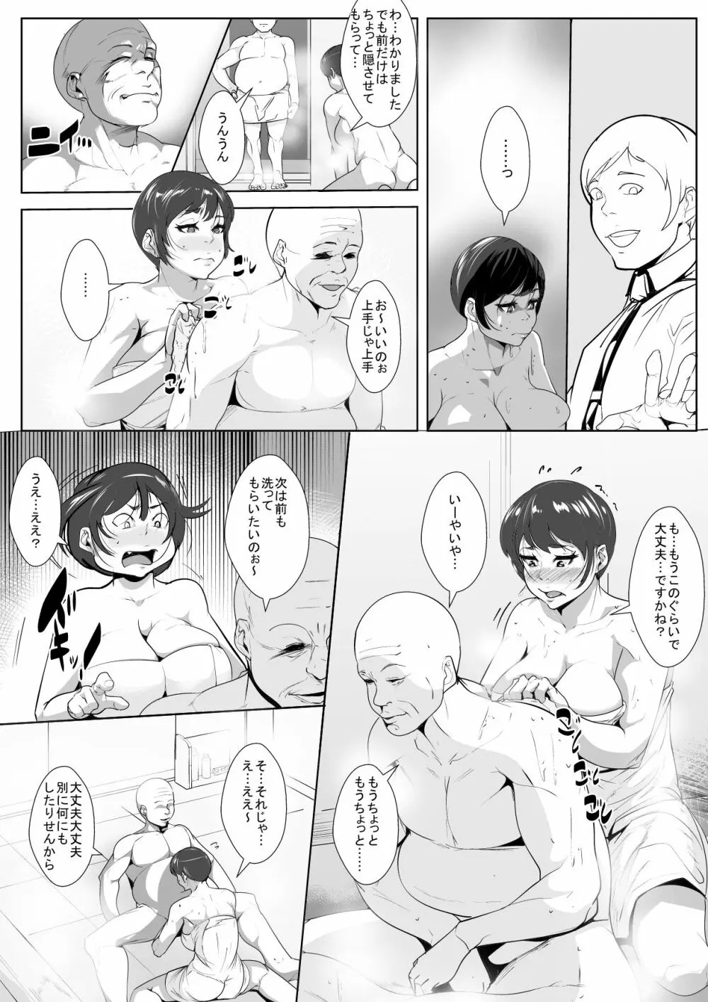 義父に襲われ寝取られて… - page4