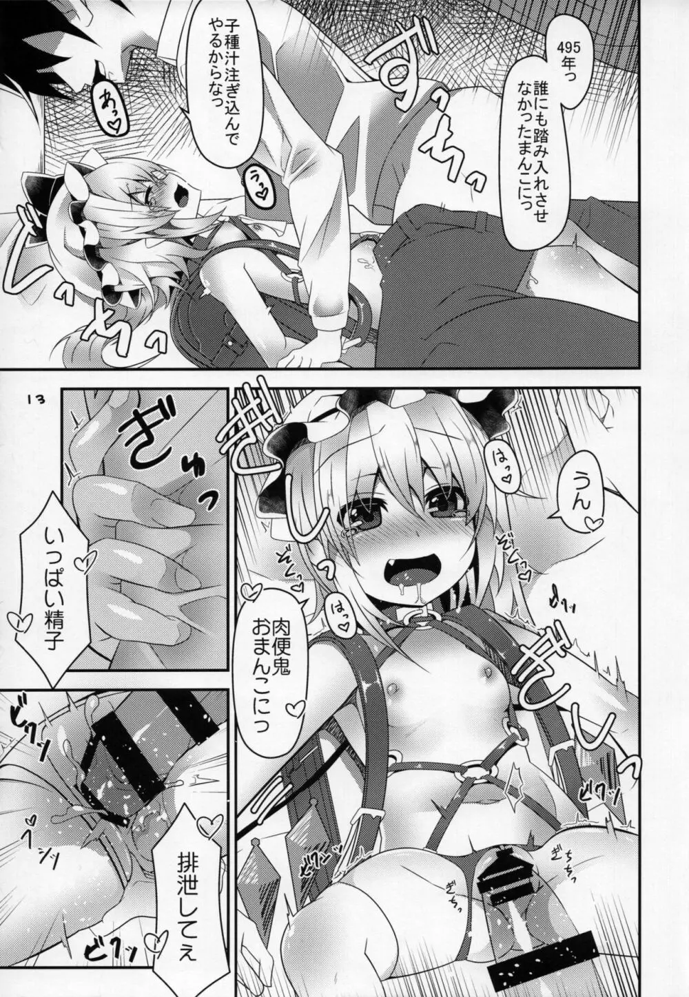 フランは催眠なんてかからないよっ! - page13