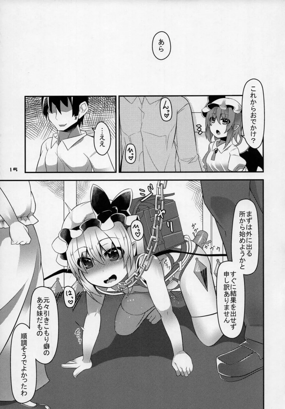 フランは催眠なんてかからないよっ! - page15