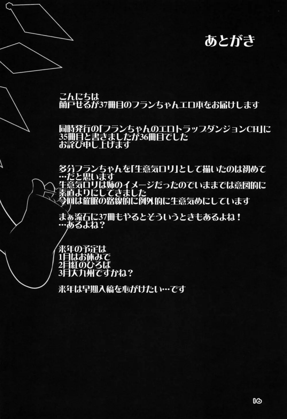 フランは催眠なんてかからないよっ! - page17