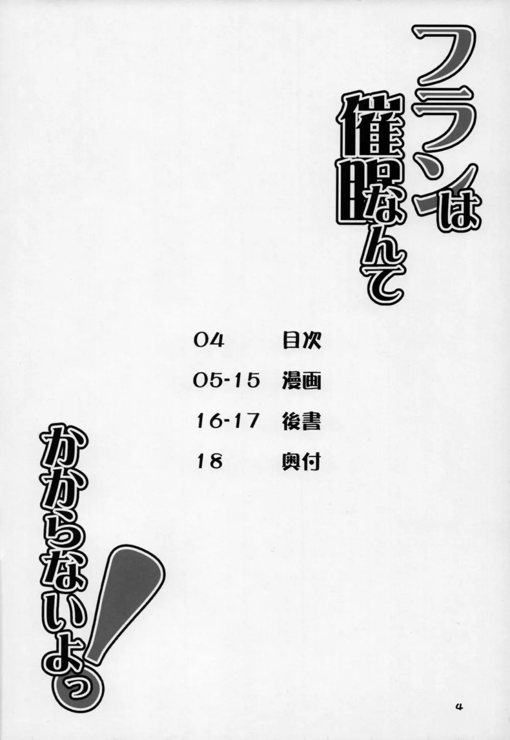 フランは催眠なんてかからないよっ! - page4