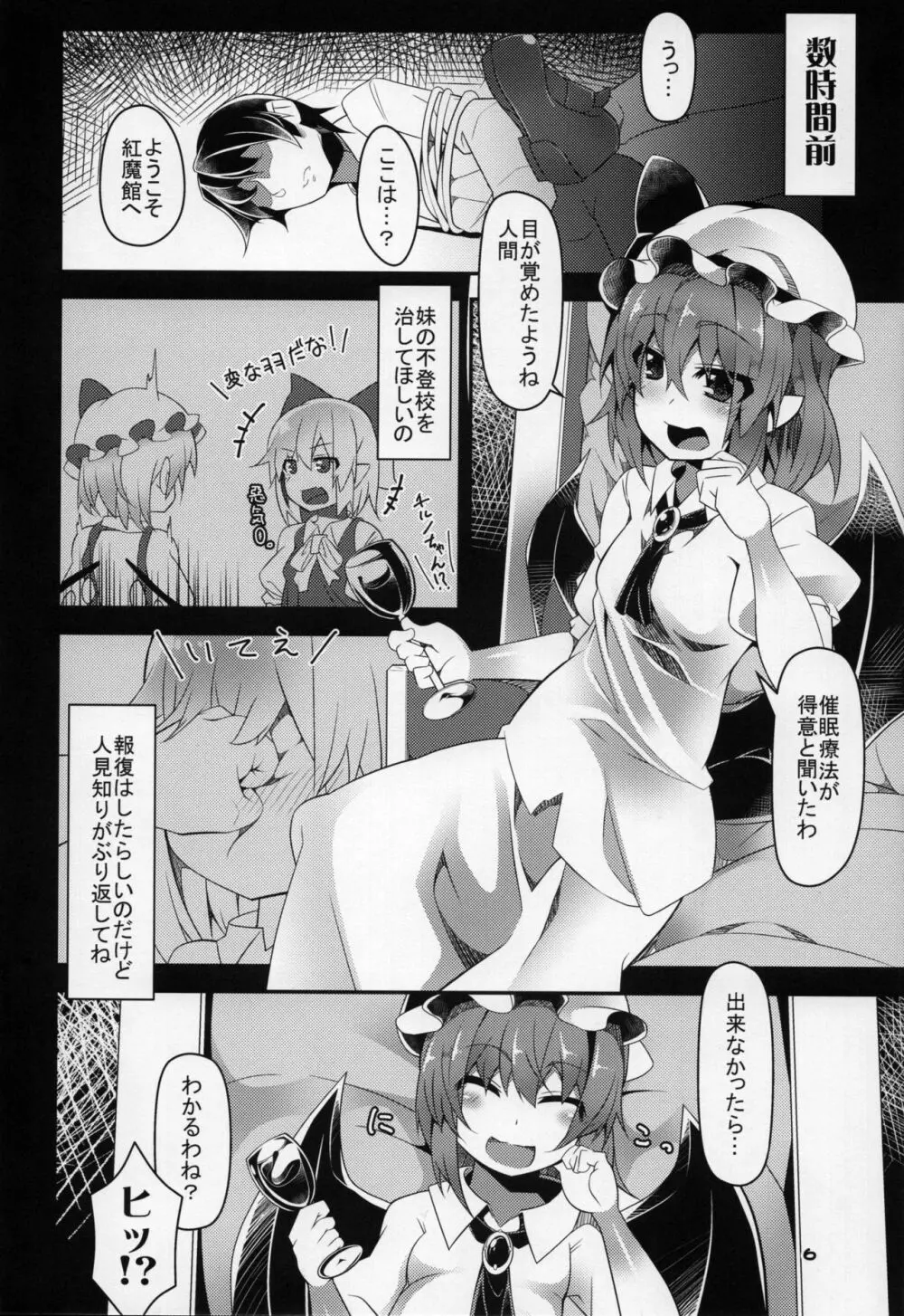 フランは催眠なんてかからないよっ! - page6