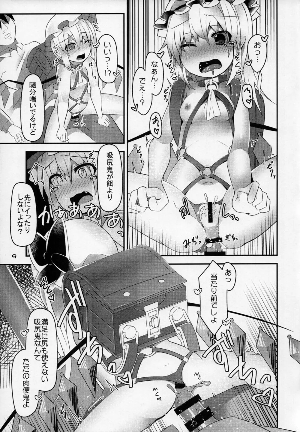フランは催眠なんてかからないよっ! - page9