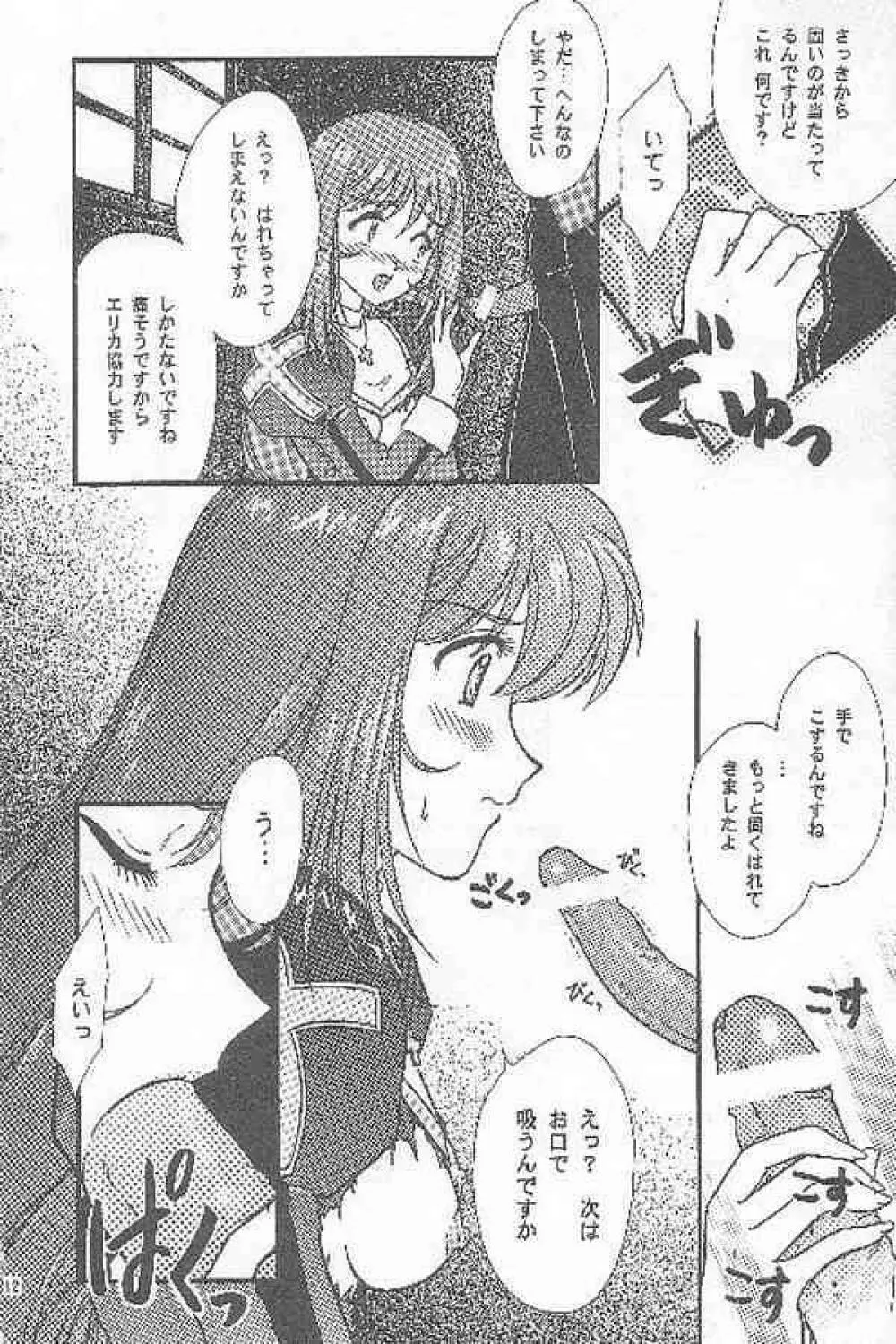 まいひめ ～華恋～ 参 - page10