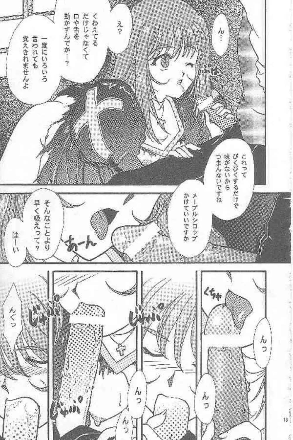 まいひめ ～華恋～ 参 - page11