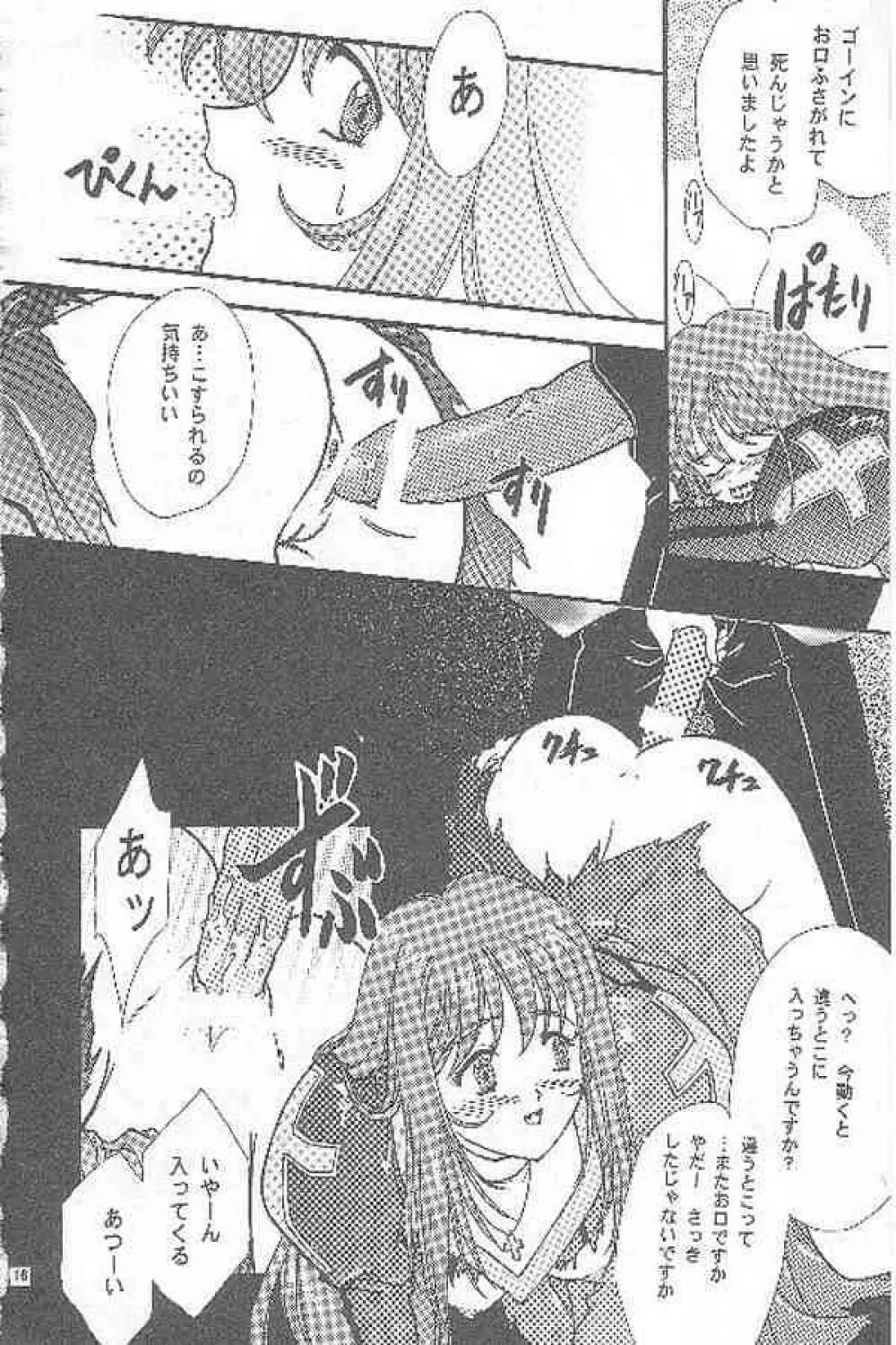 まいひめ ～華恋～ 参 - page14