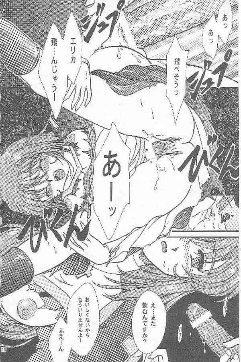 まいひめ ～華恋～ 参 - page16
