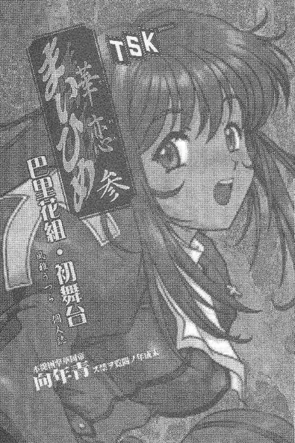 まいひめ ～華恋～ 参 - page2