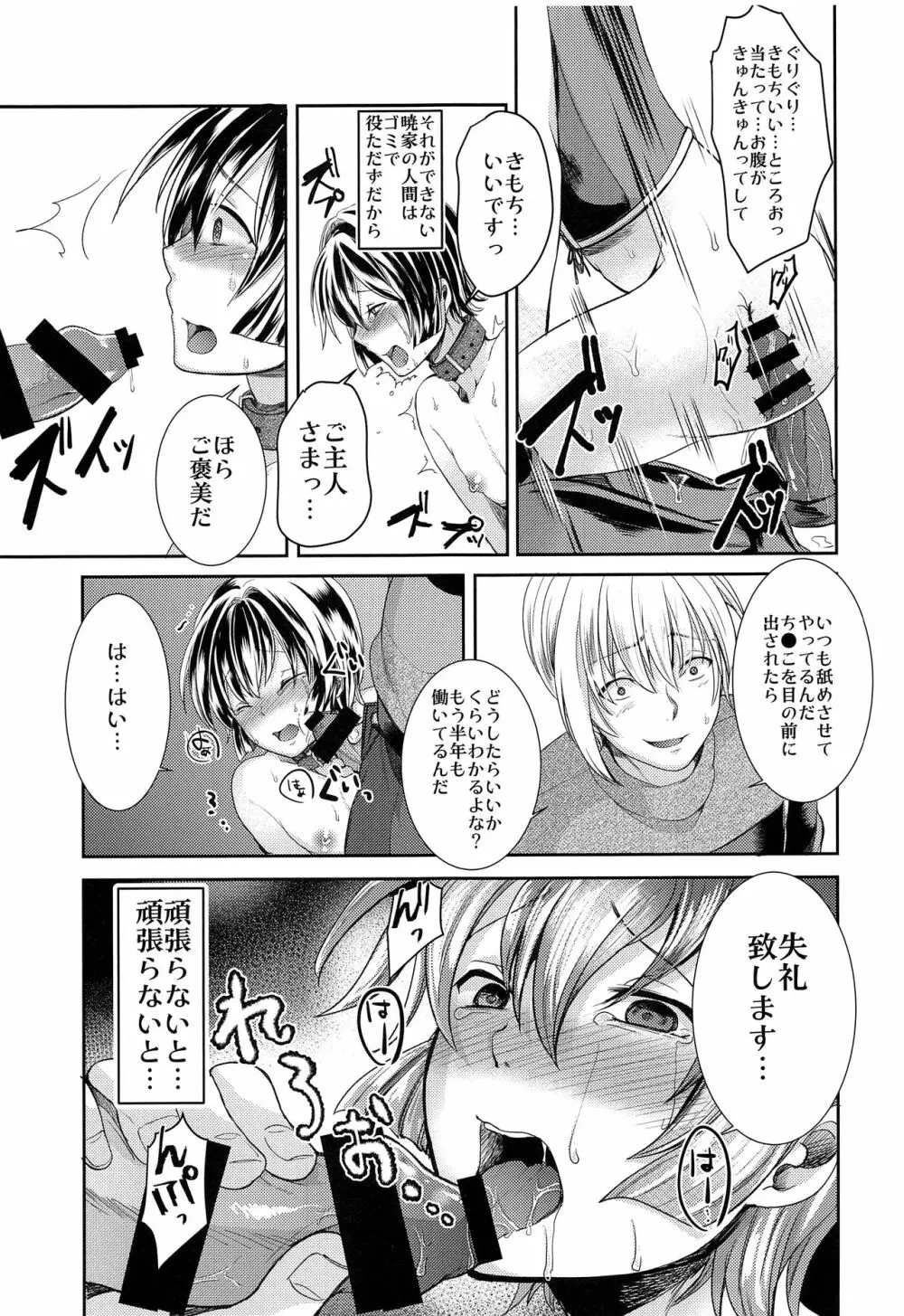 本当に何でも言うことを聞いてくれる執事くん - page11