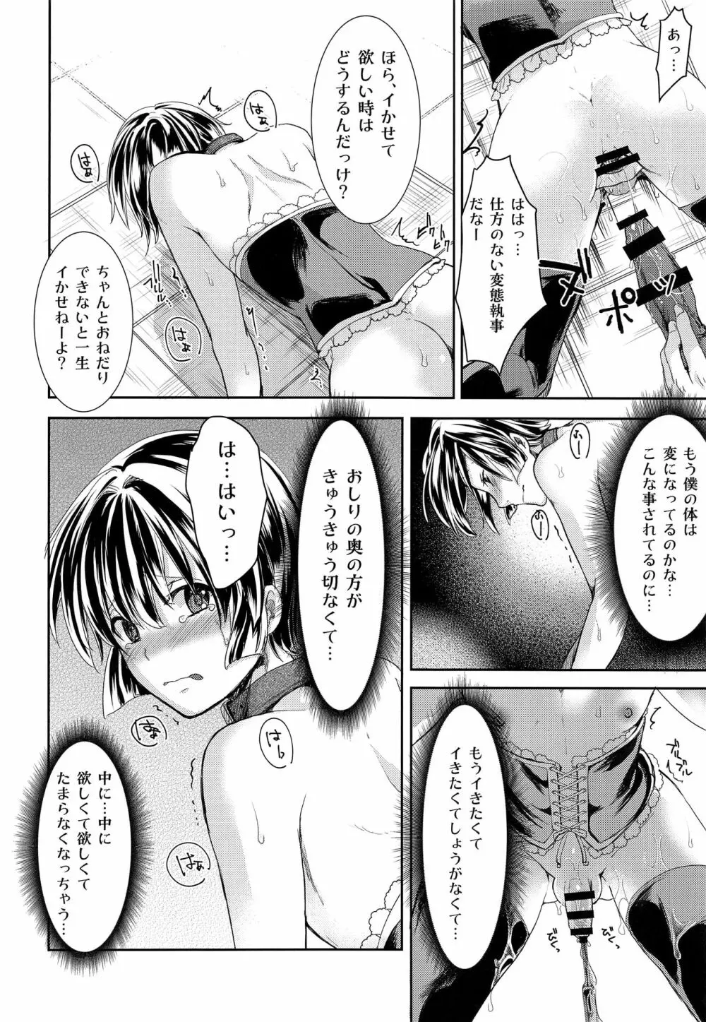 本当に何でも言うことを聞いてくれる執事くん - page18
