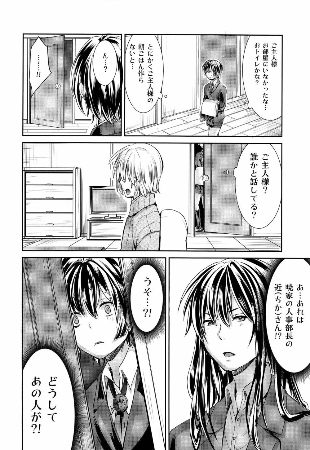 本当に何でも言うことを聞いてくれる執事くん - page24