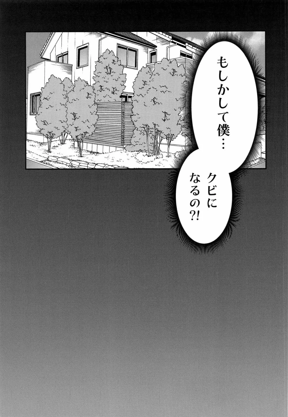 本当に何でも言うことを聞いてくれる執事くん - page25