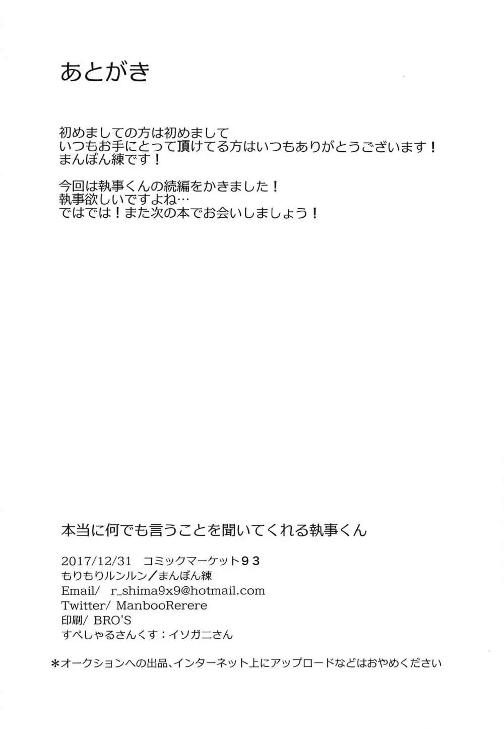 本当に何でも言うことを聞いてくれる執事くん - page26
