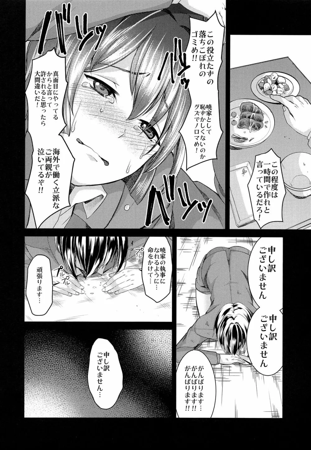 本当に何でも言うことを聞いてくれる執事くん - page6