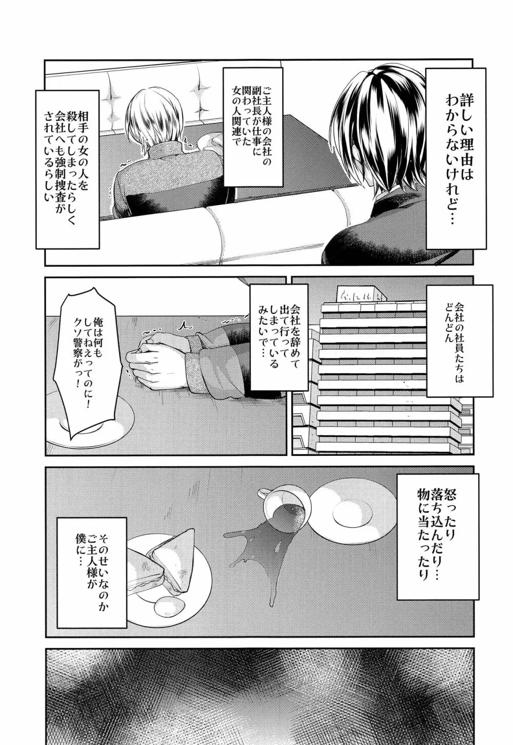 本当に何でも言うことを聞いてくれる執事くん - page9