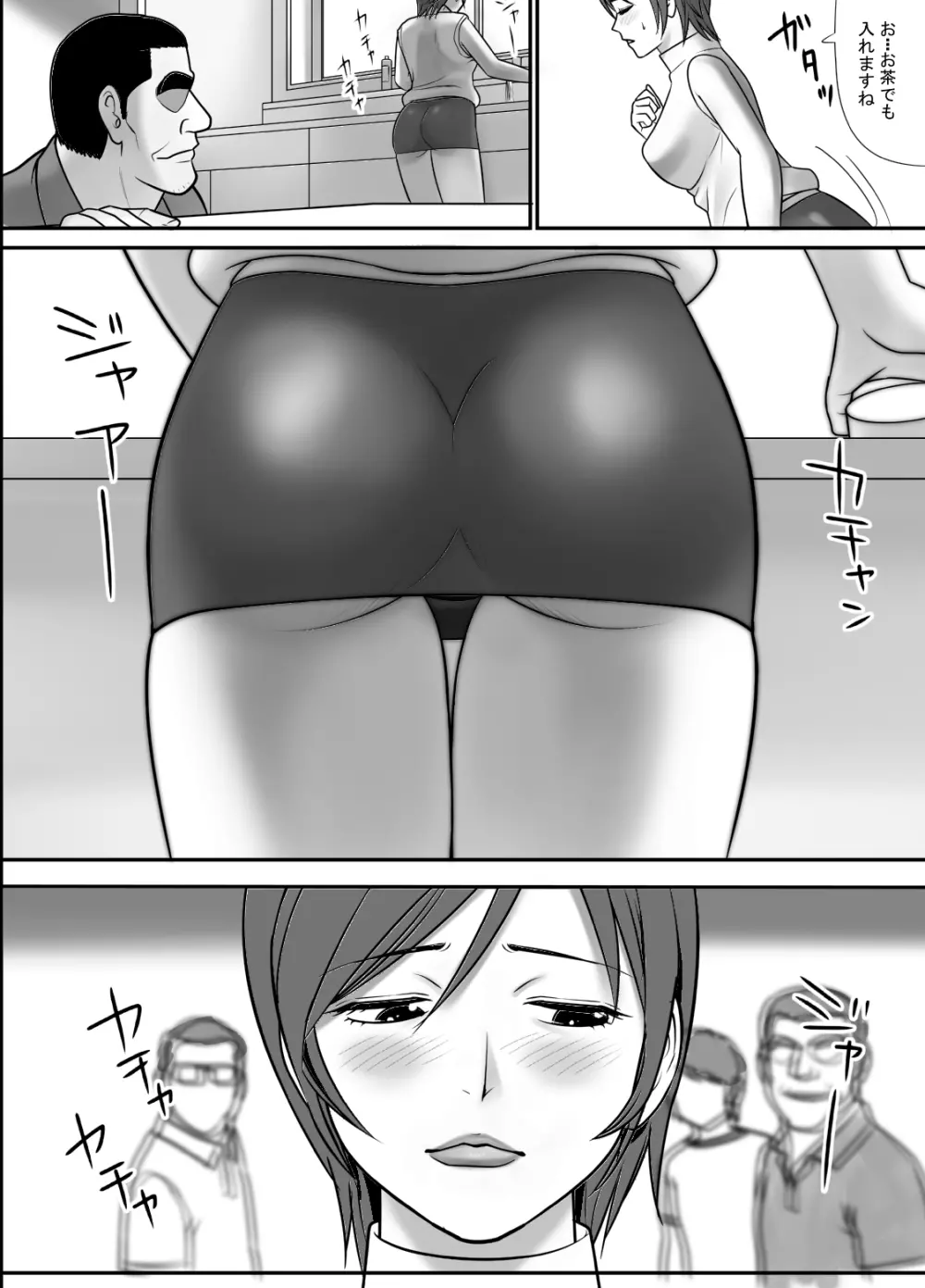目の前で私の妻を犯してください - page12