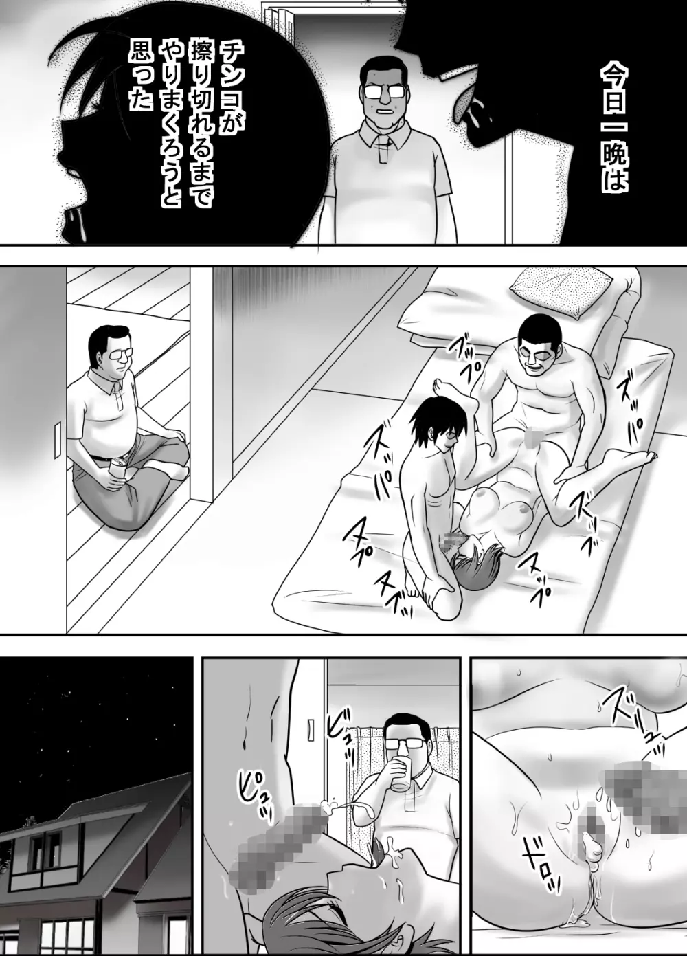 目の前で私の妻を犯してください - page37