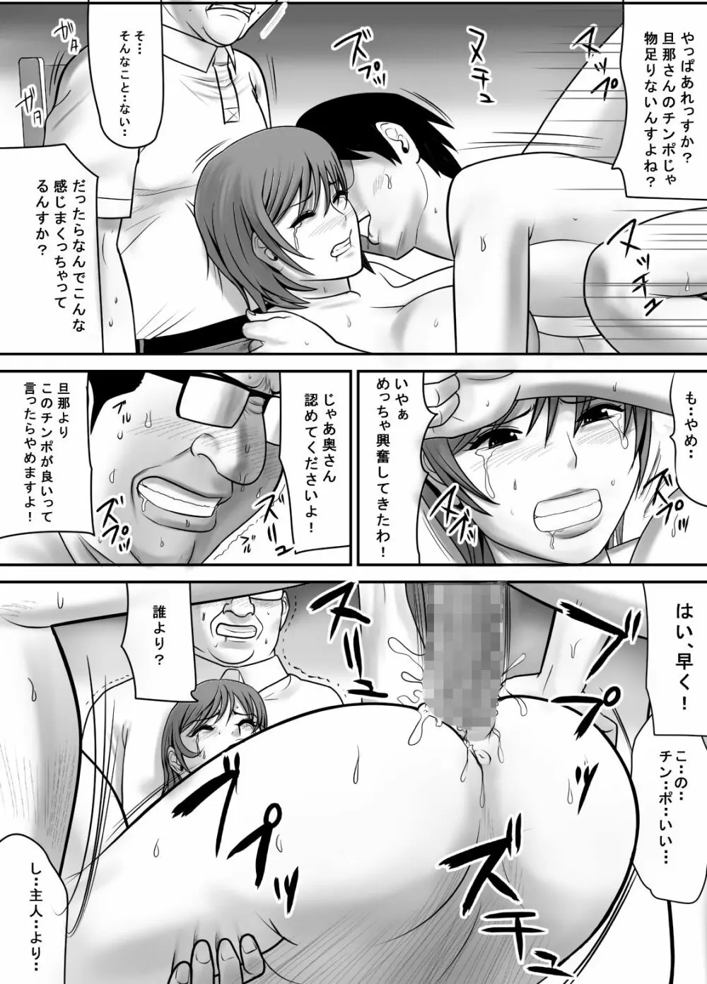 目の前で私の妻を犯してください - page45