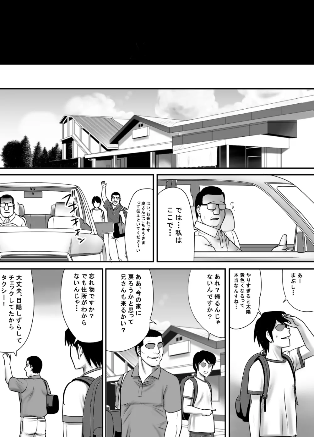 目の前で私の妻を犯してください - page48