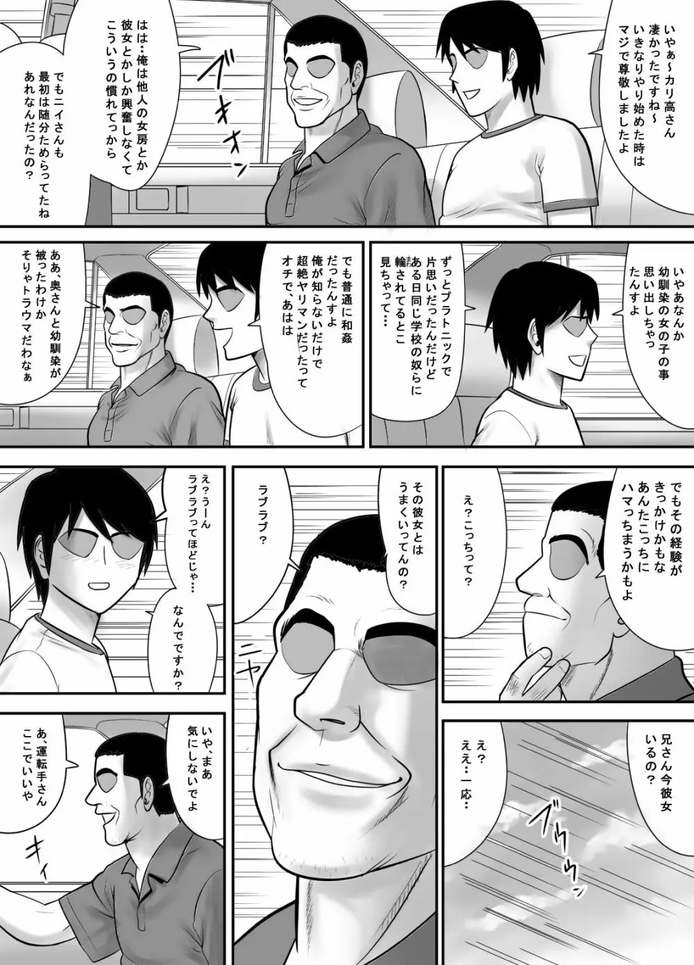 目の前で私の妻を犯してください - page49