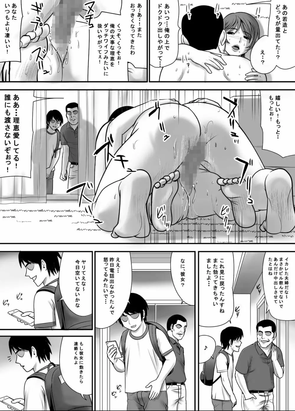目の前で私の妻を犯してください - page54