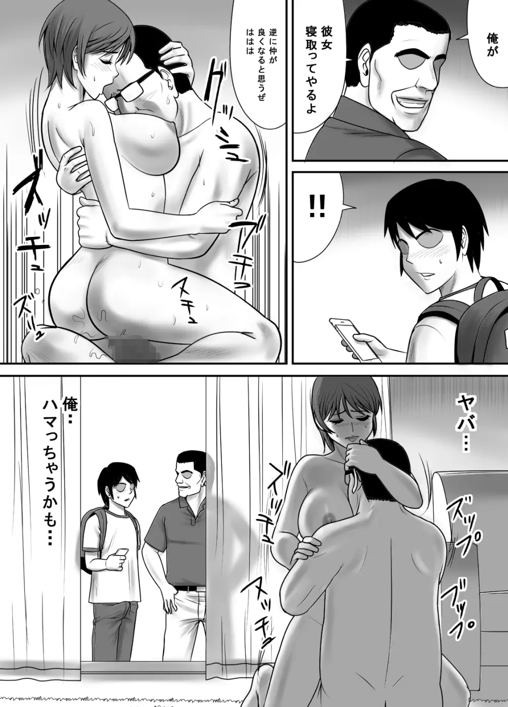 目の前で私の妻を犯してください - page55