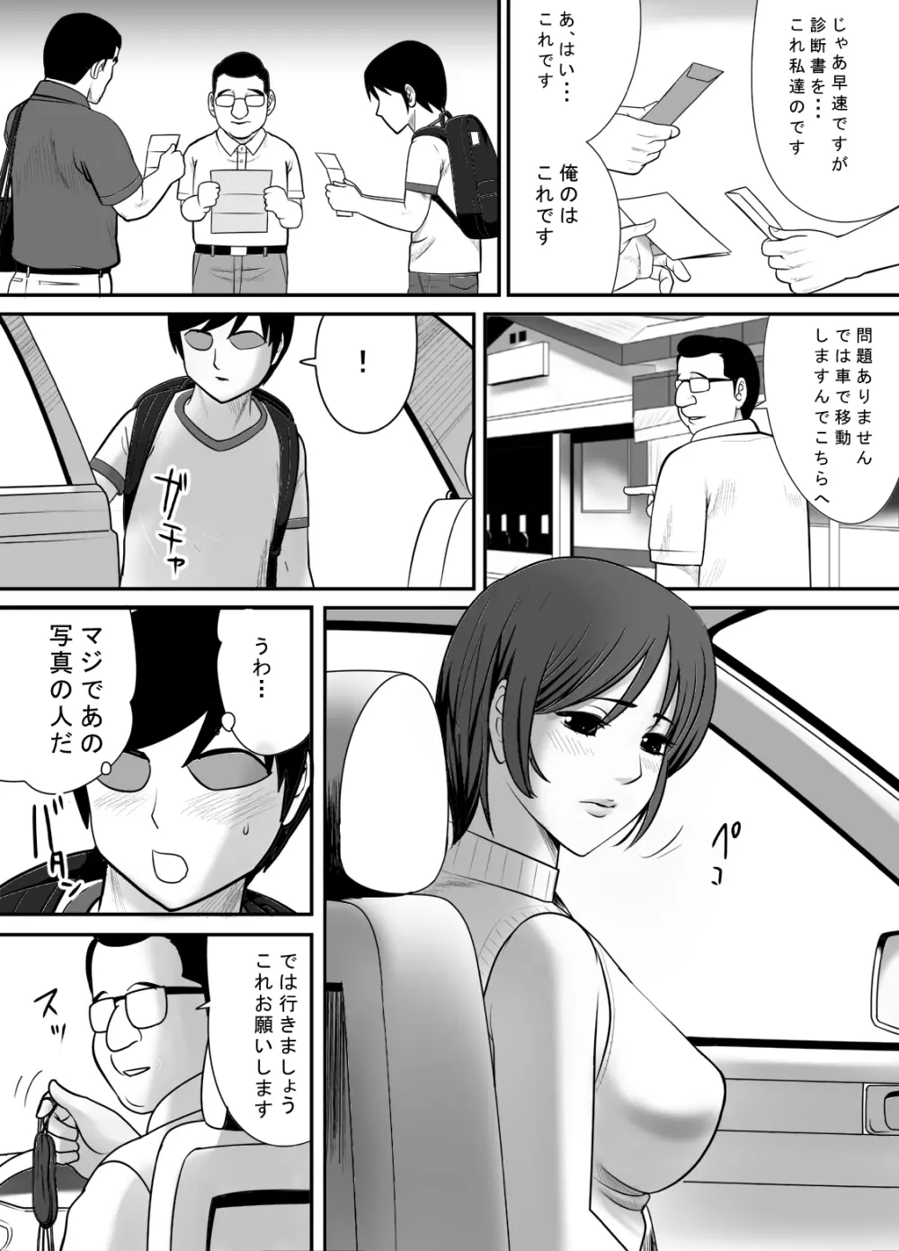 目の前で私の妻を犯してください - page6