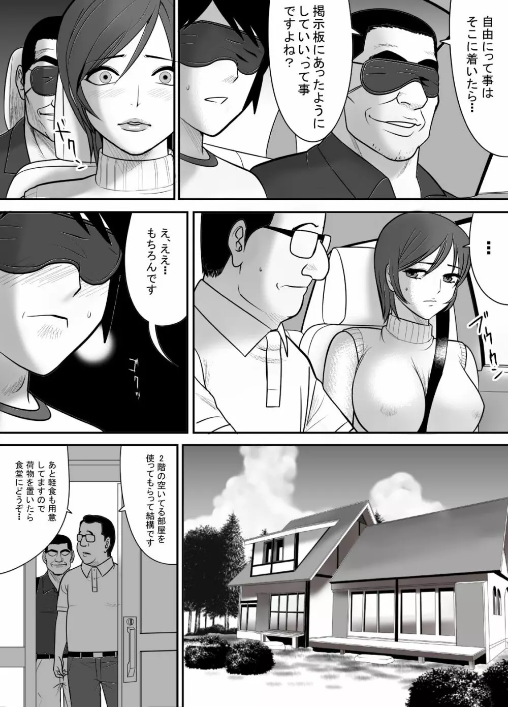 目の前で私の妻を犯してください - page8