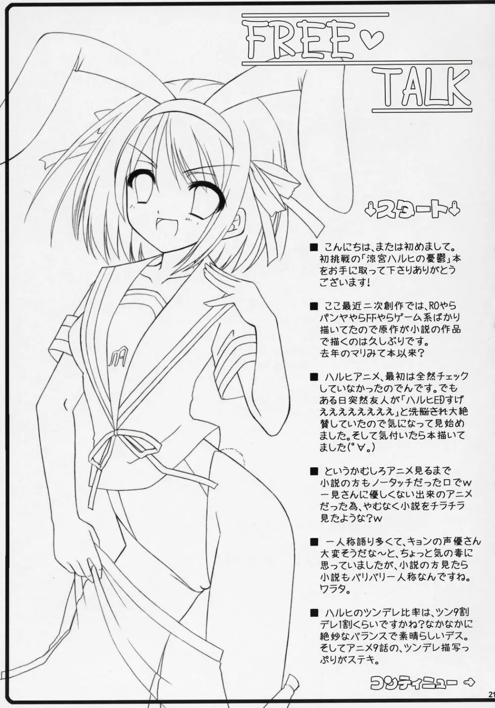 涼宮ハルヒの睦言 - page20