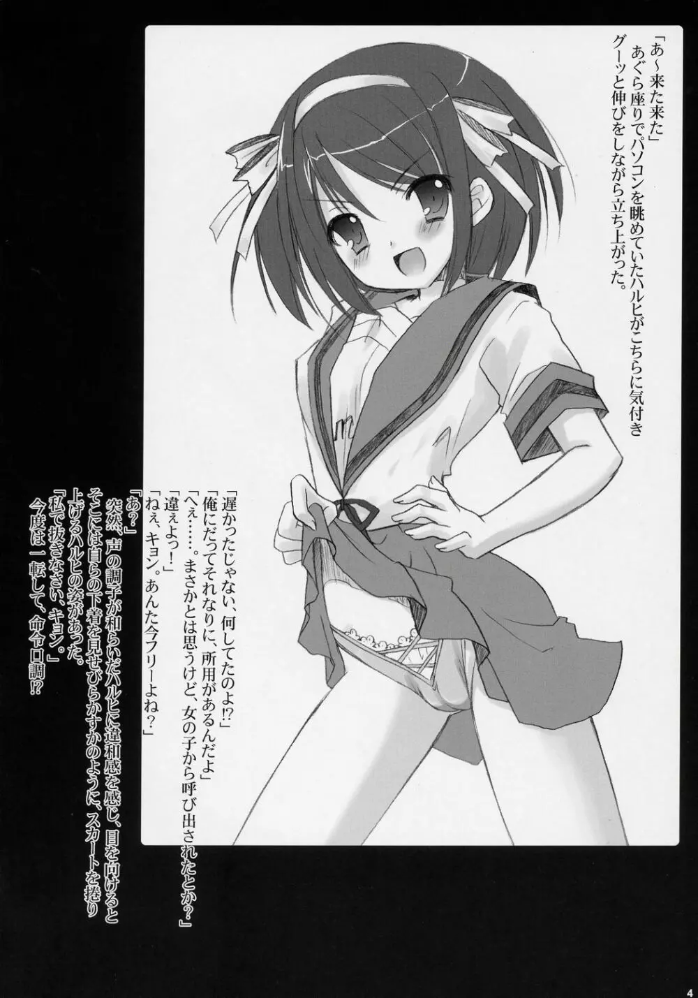 涼宮ハルヒの睦言 - page3