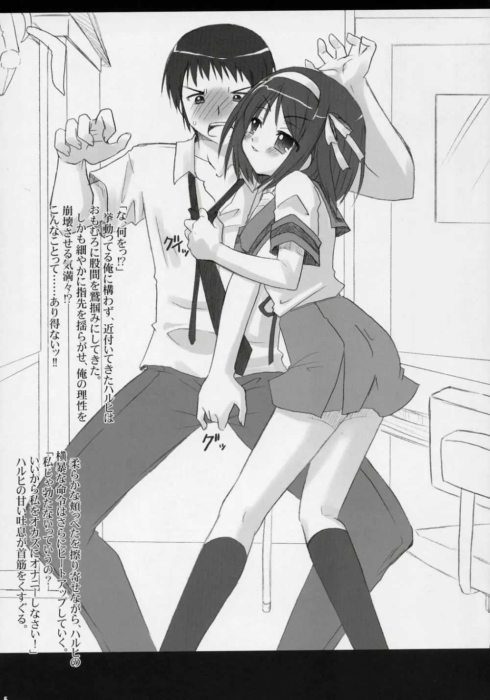 涼宮ハルヒの睦言 - page4