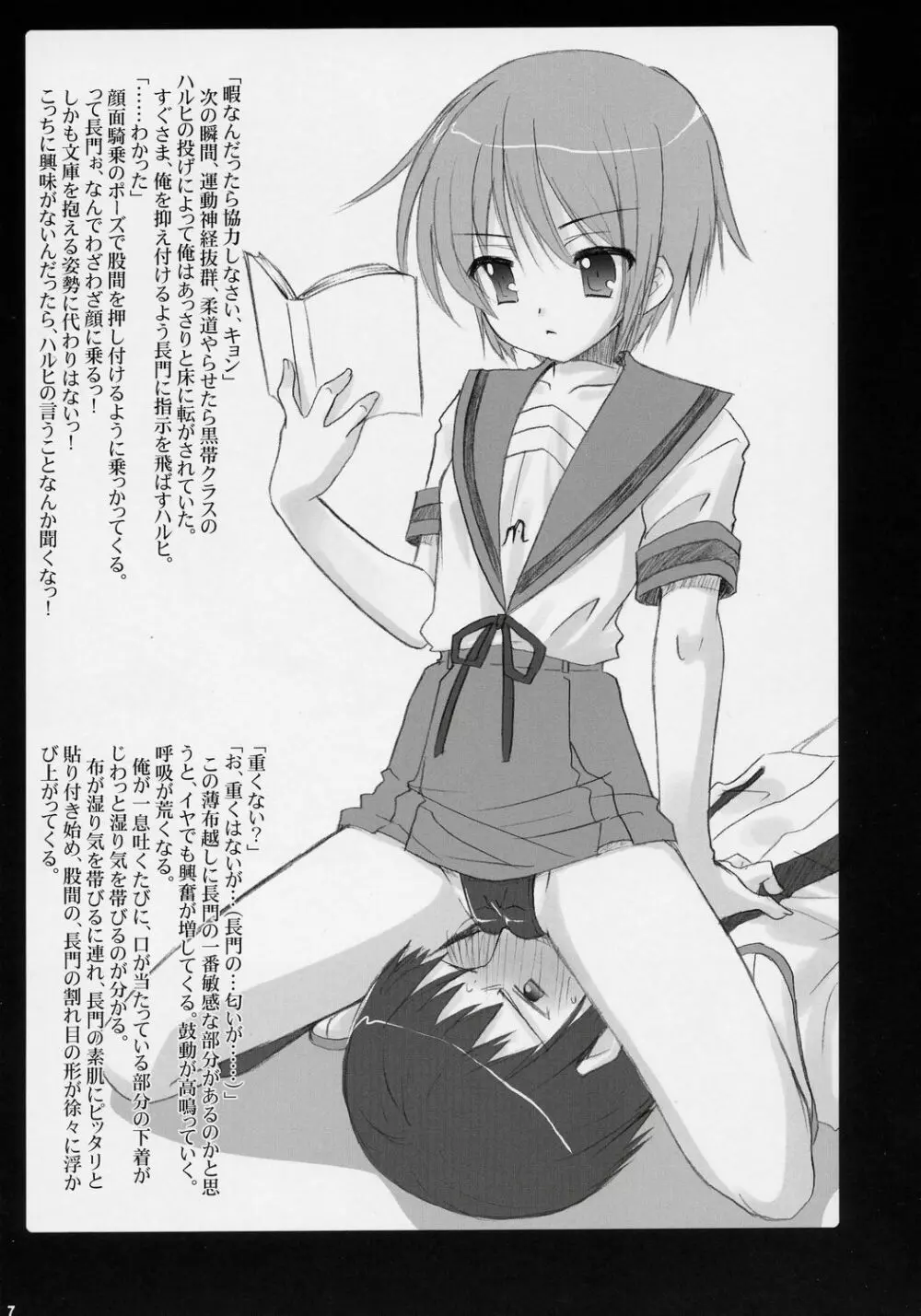 涼宮ハルヒの睦言 - page6