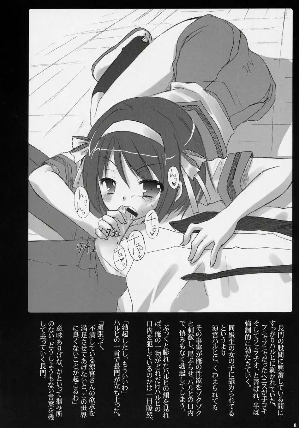 涼宮ハルヒの睦言 - page7