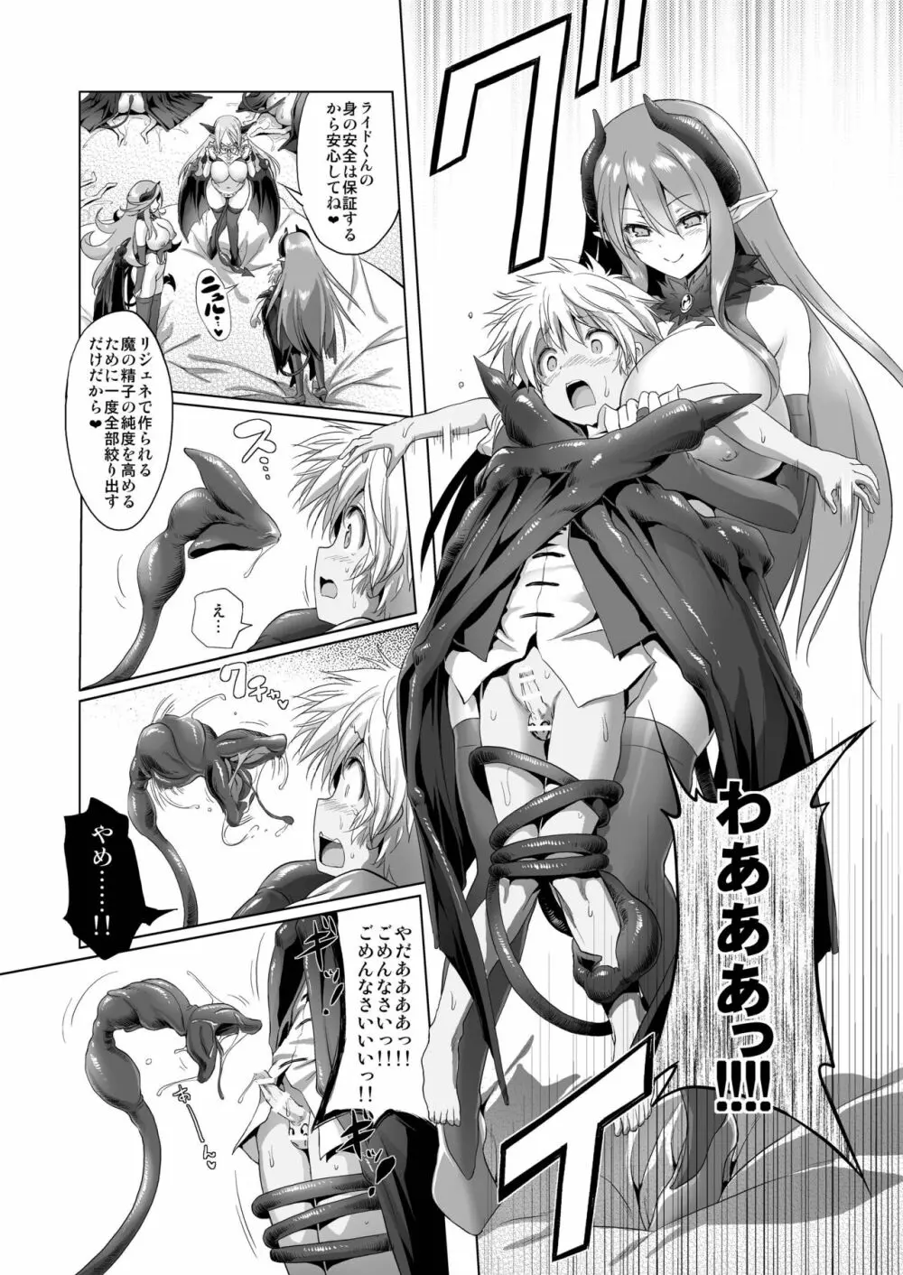 まことに ざんねんですが ぼうけんのしょ2は消えてしまいました。 - page15