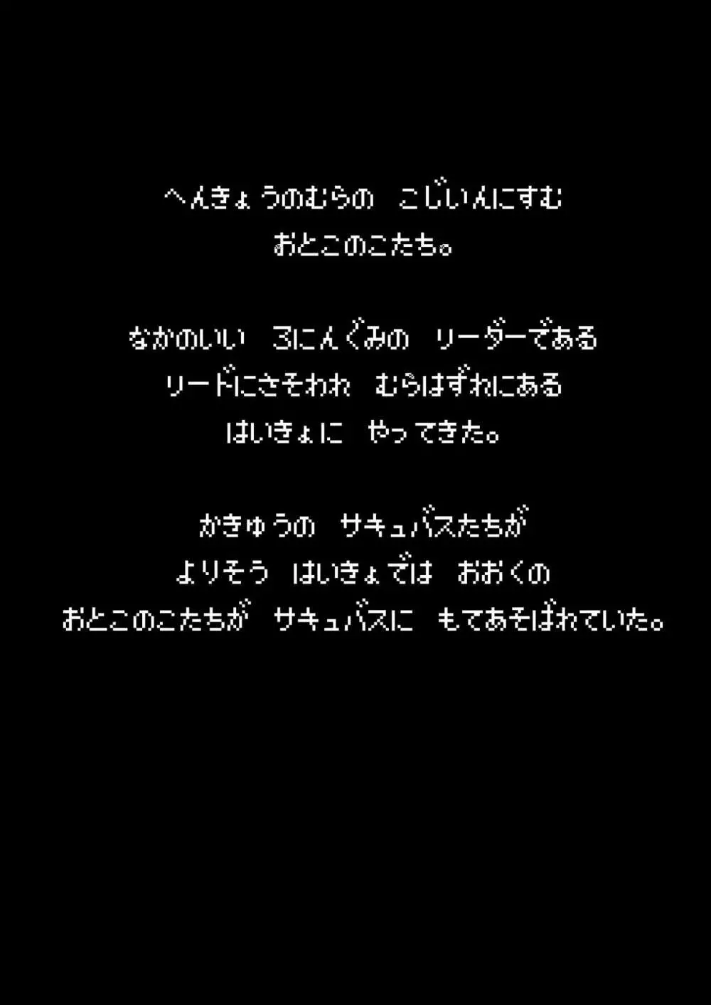 まことに ざんねんですが ぼうけんのしょ2は消えてしまいました。 - page2