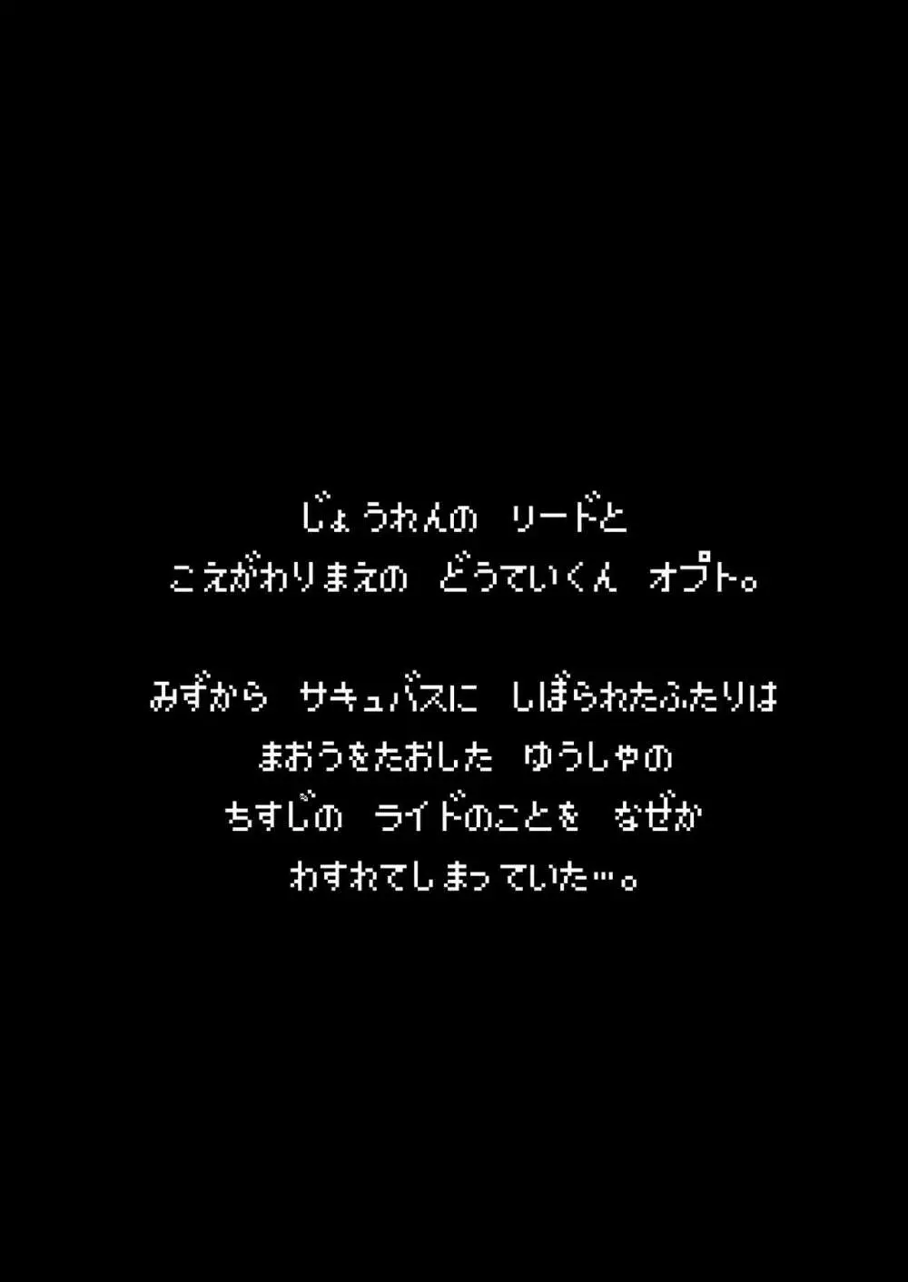 まことに ざんねんですが ぼうけんのしょ2は消えてしまいました。 - page3