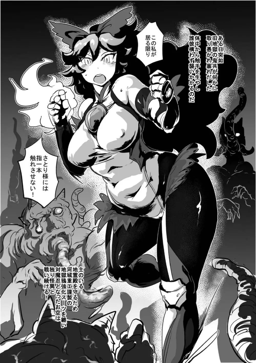 対魔忍お空ちゃん - page2