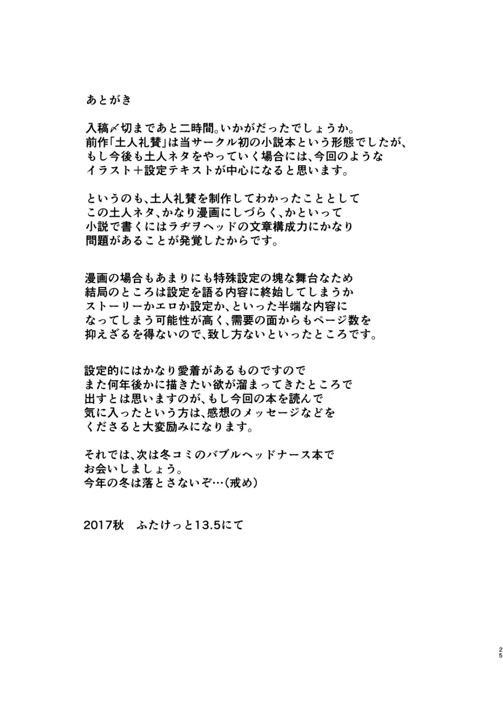 マラコヴィアの排泄儀礼 ジラ島・モタワ族の両性少女モコ・両性者の追放文化とイニシエーション - page25